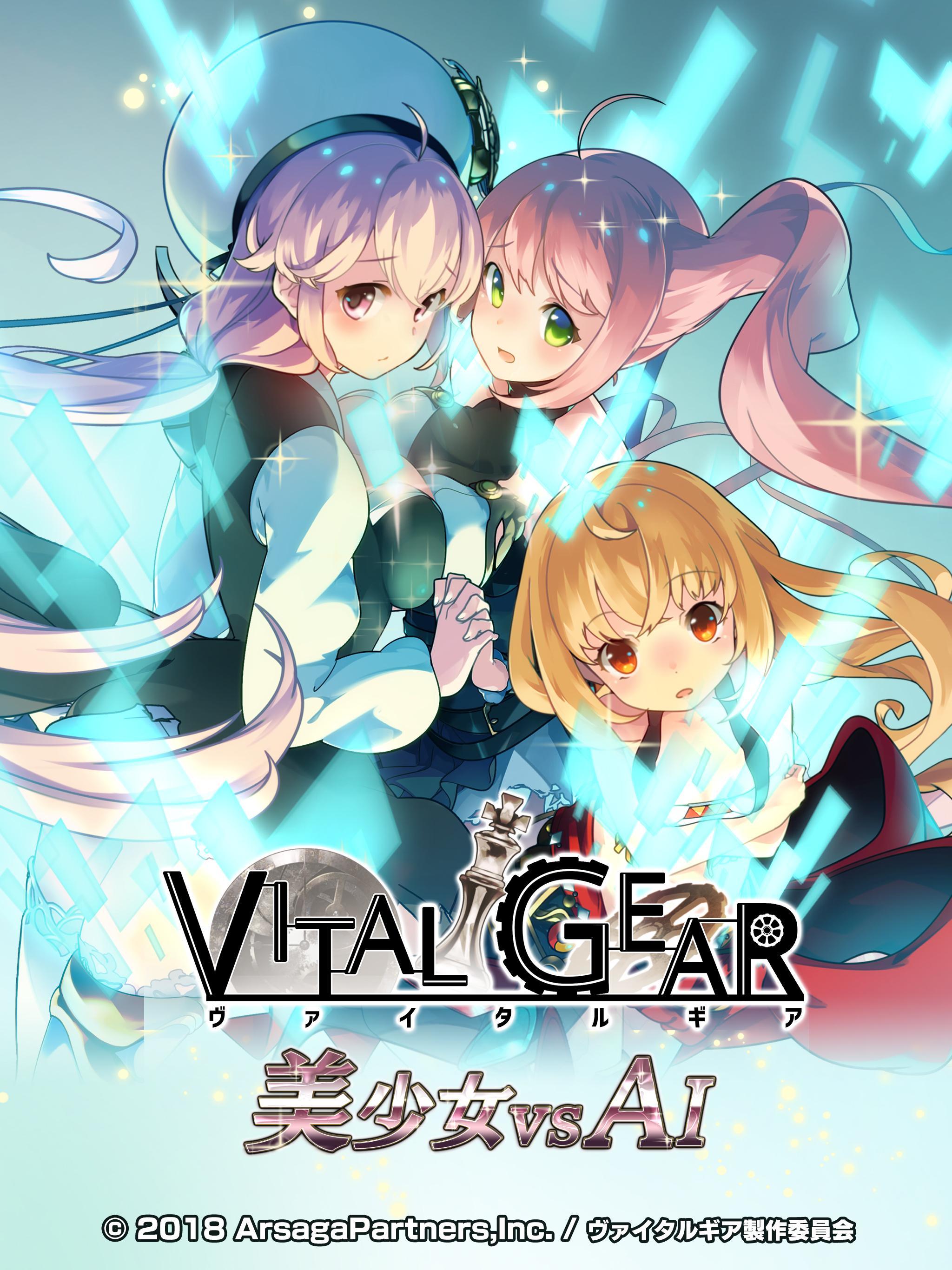 -新作-ヴァイタルギア Game Screenshot