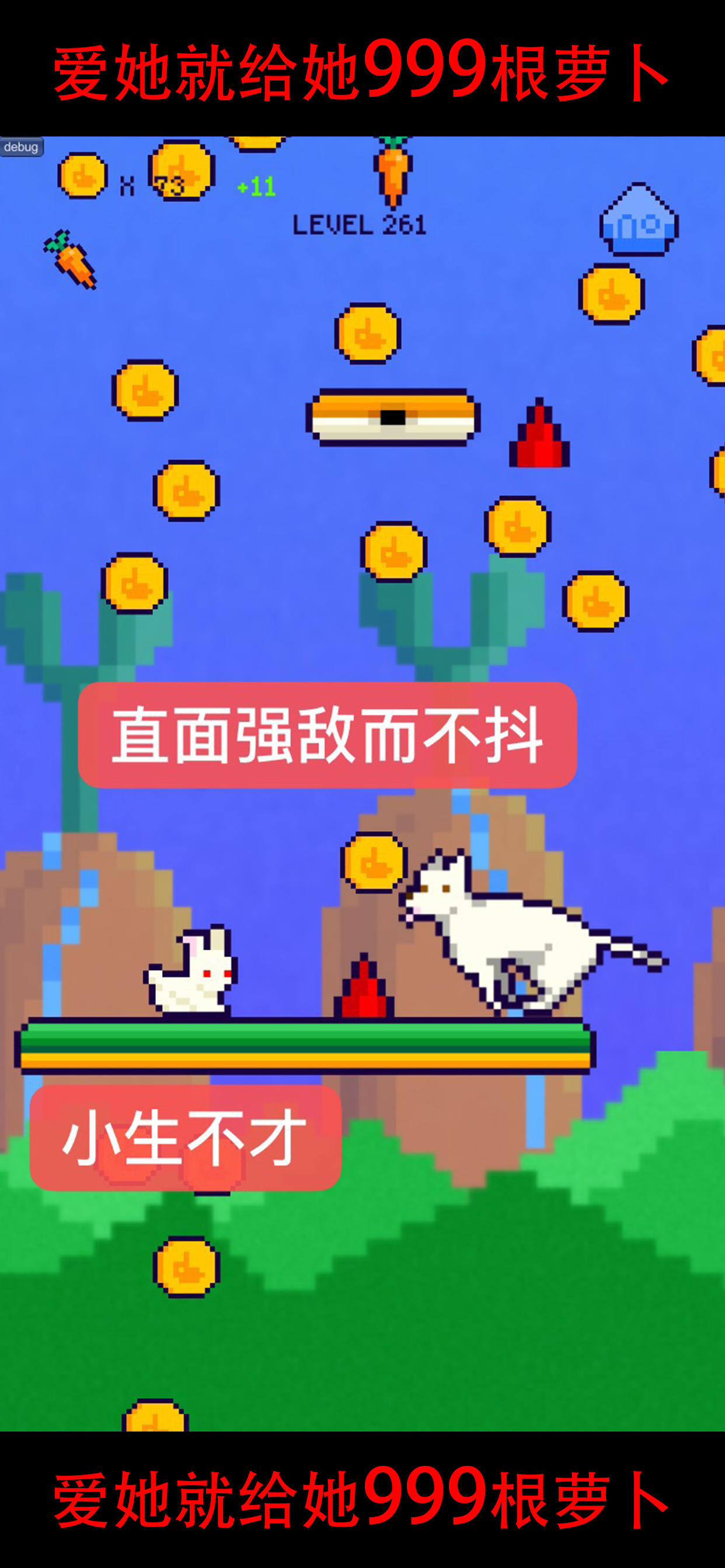 Screenshot of 恩爱兔——999根萝卜