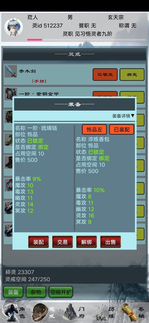 Screenshot of 职灵者
