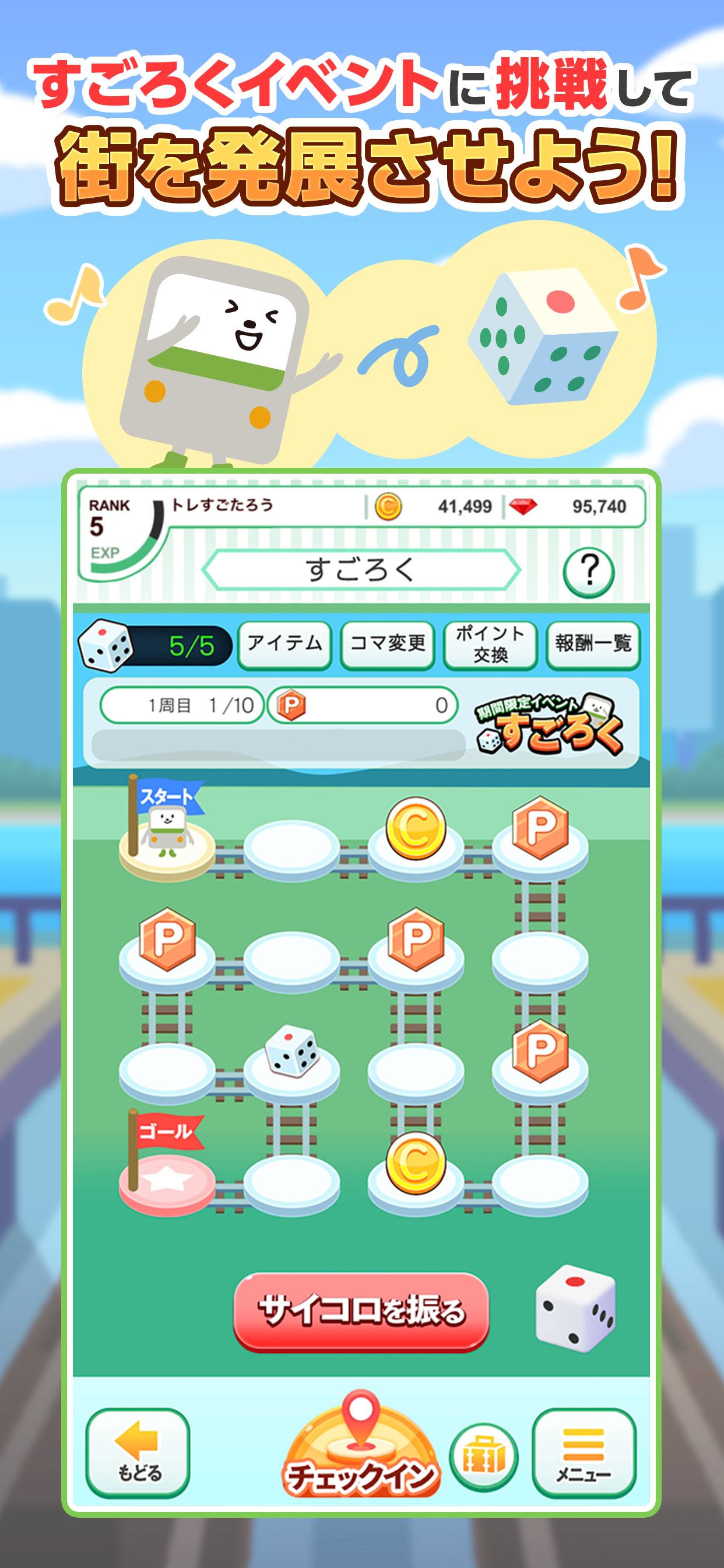 トレすごタウン Game Screenshot