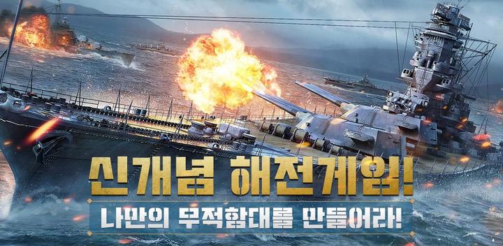 Banner of World Great Sea Battle M: ​​Battleship of Glory 1.0.9