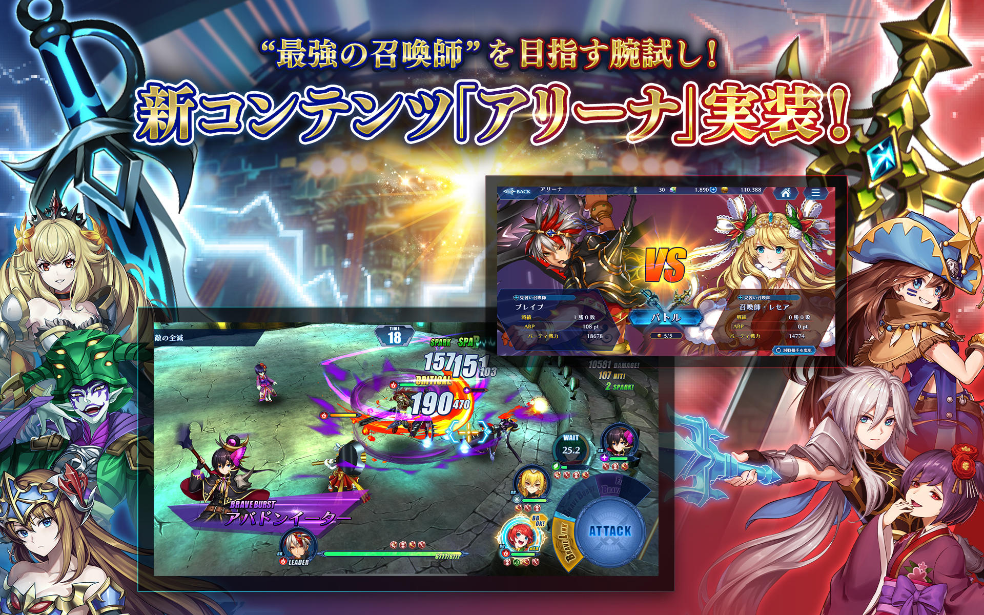 Brave Frontier ReXONA Game Screenshot