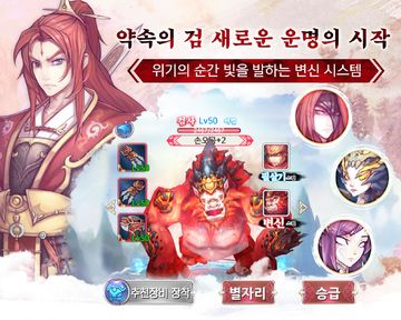 Скриншот игры 헌원검 : 천년의 약속