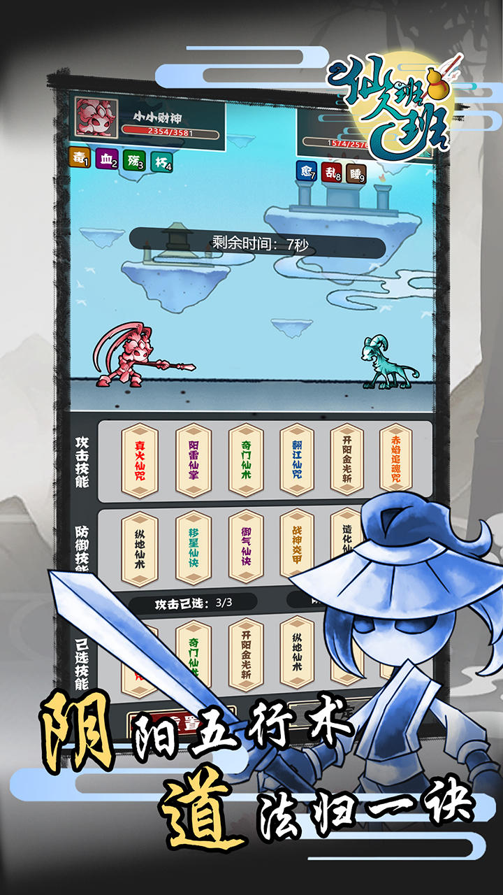 仙人班班（测试服） Game Screenshot