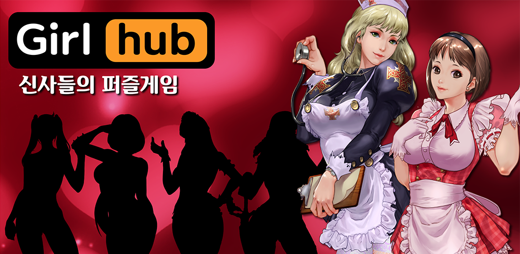 Banner of 걸허브 (GirlHub) - 성인들을 위한 19금 퍼즐 성인게임 성인방송 