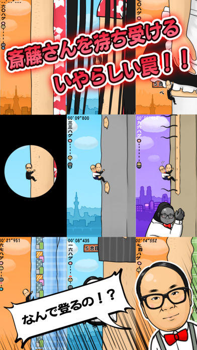 トレンディエンジェルのハゲにしがみつくハゲ Game Screenshot