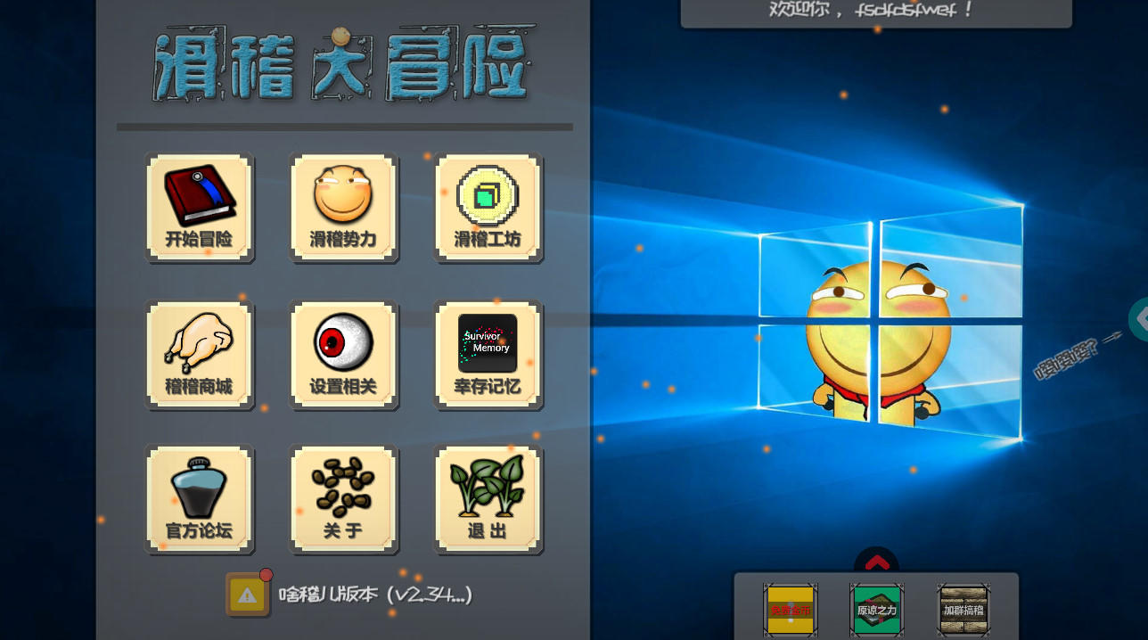 滑稽大冒险 遊戲截圖