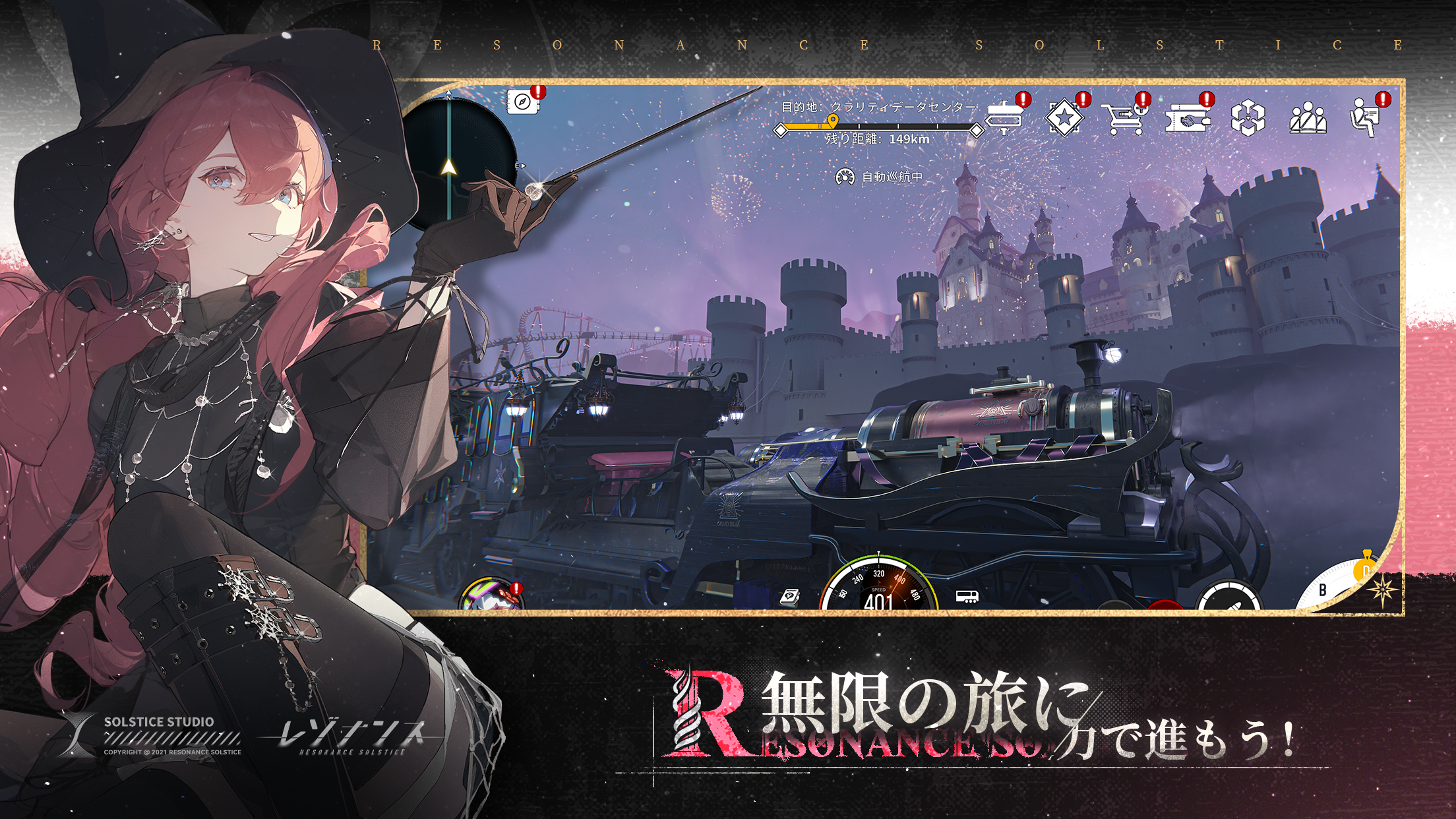 レゾナンス：無限号列車 Game Screenshot