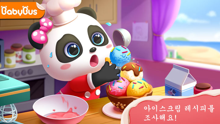 아이스크림 가게 - 베이비버스 게임 스크린샷