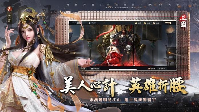 三國之奇謀天下 遊戲截圖