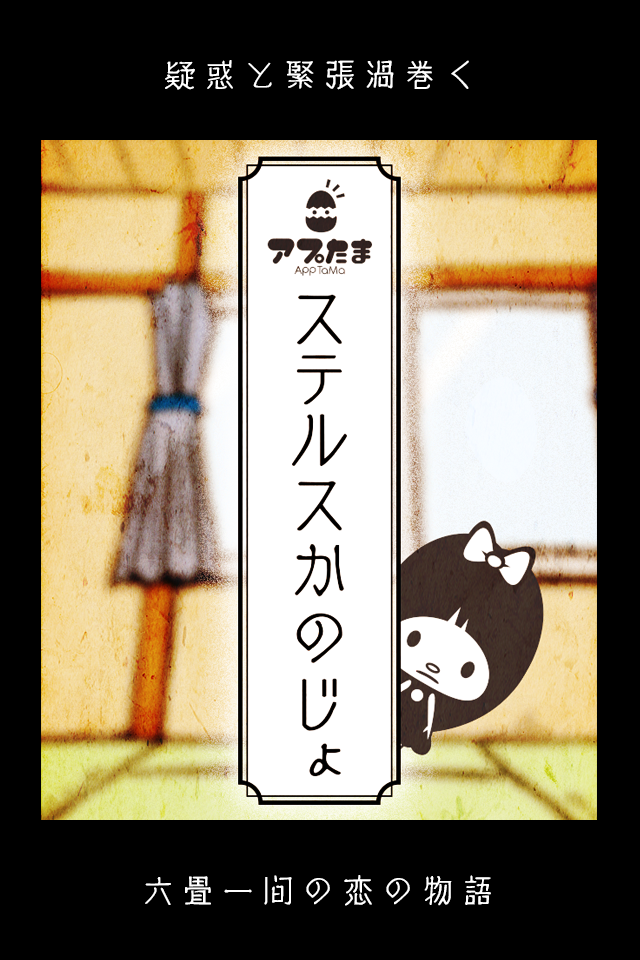 ステルス彼女 〜彼氏のケータイ〜 遊戲截圖