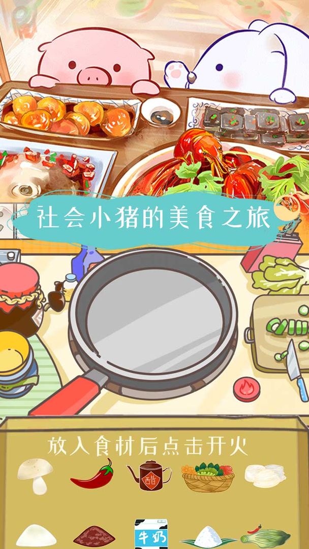 Screenshot of 美食家小猪的大冒险