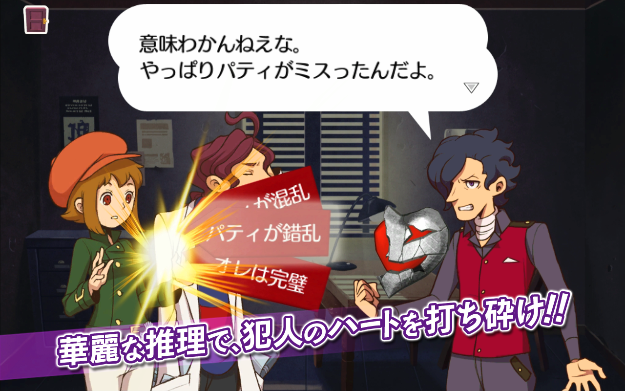 レイトンブラザーズ・ミステリールーム Game Screenshot