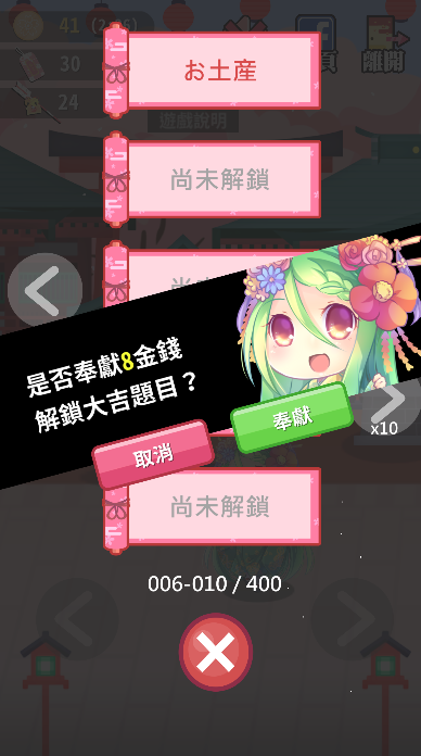 日語漢字大挑戰(繁) 게임 스크린샷