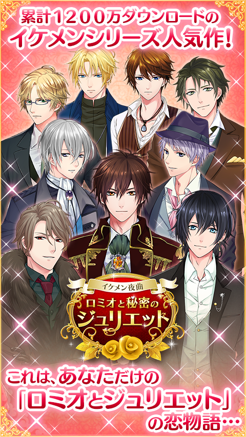 Screenshot 1 of Handsome Night Song Romeo and the Secret Juliet Romance Gioco Otome 1.1.9