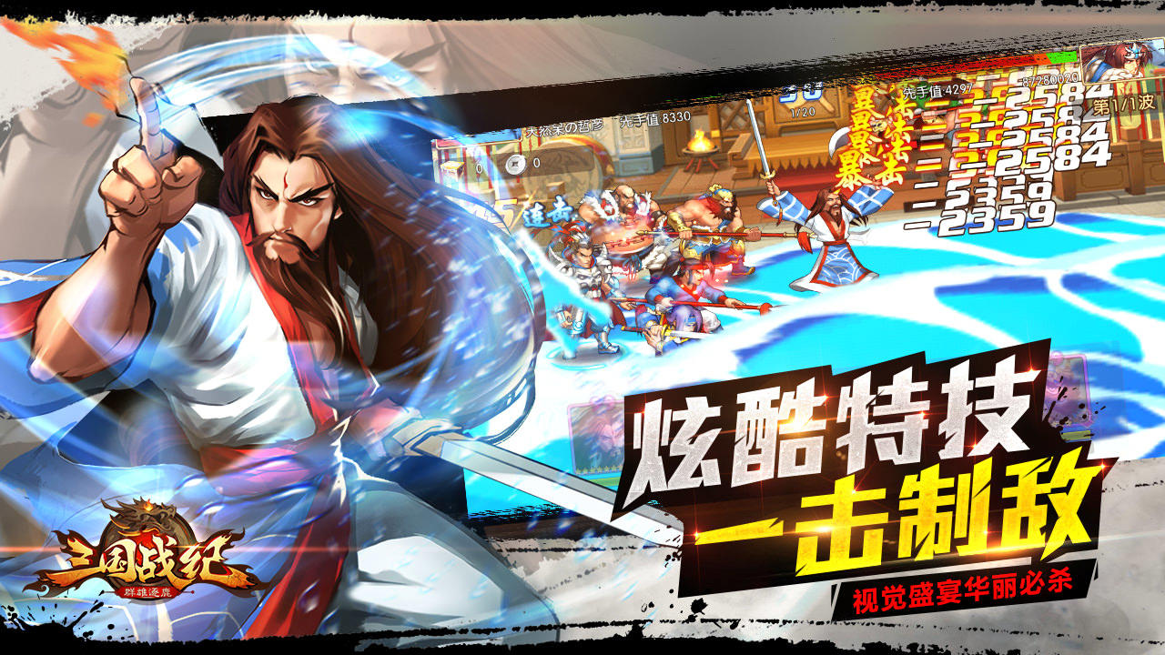 三国战纪群雄逐鹿 Game Screenshot