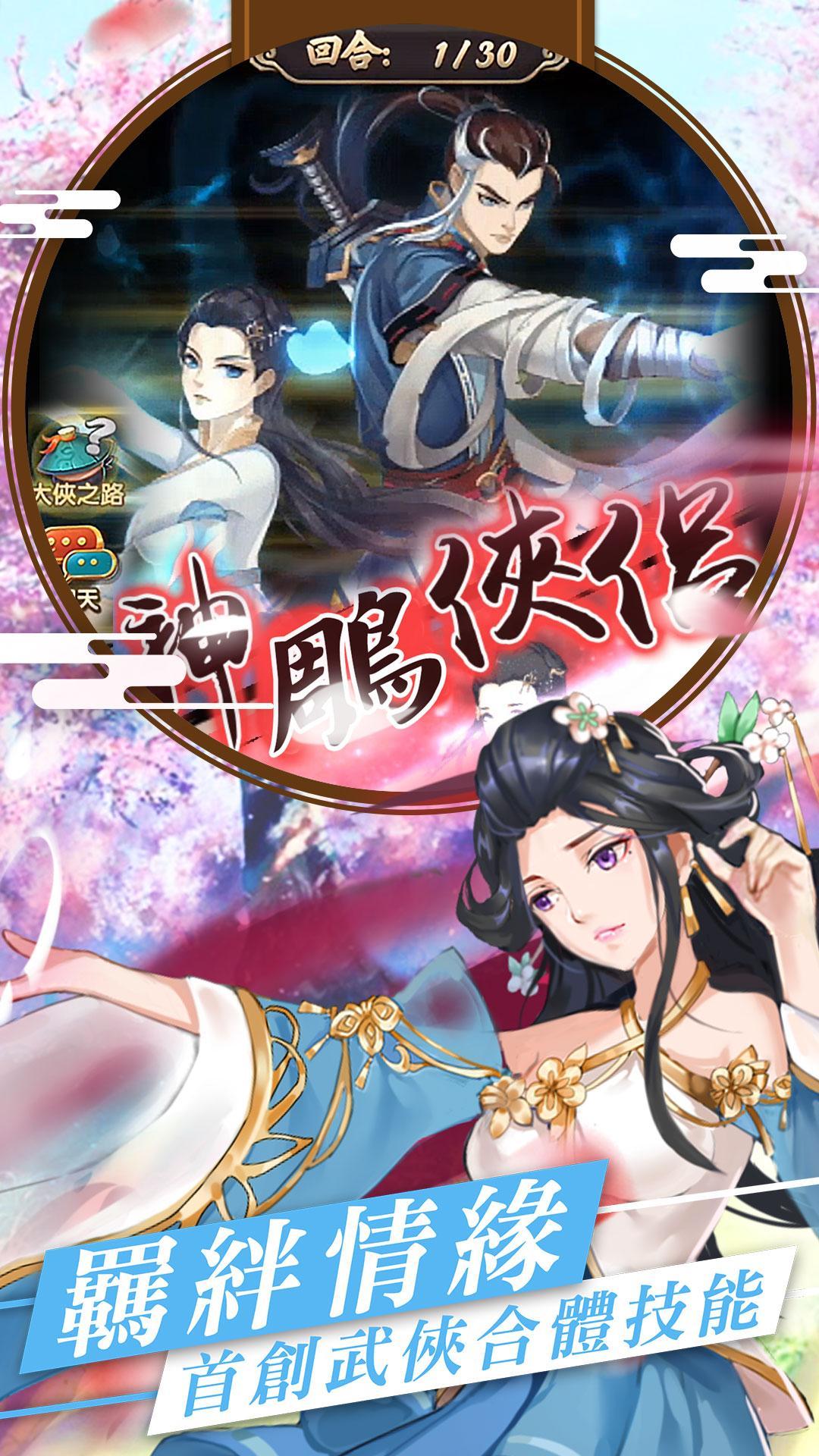 射鵰三部曲-楊過與小龍女 金庸武俠 正版授權 ゲームのスクリーンショット