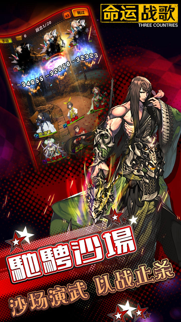 命运战歌 Game Screenshot