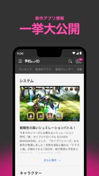 スマホの新作ゲーム探し-予約トップ10-★限定ギフト発行中★ ภาพหน้าจอเกม