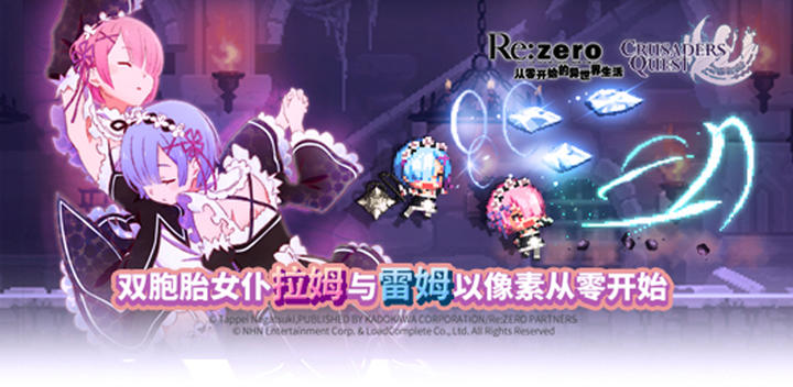 Banner of 克魯賽德戰記 - Crusaders Quest 4.22.0