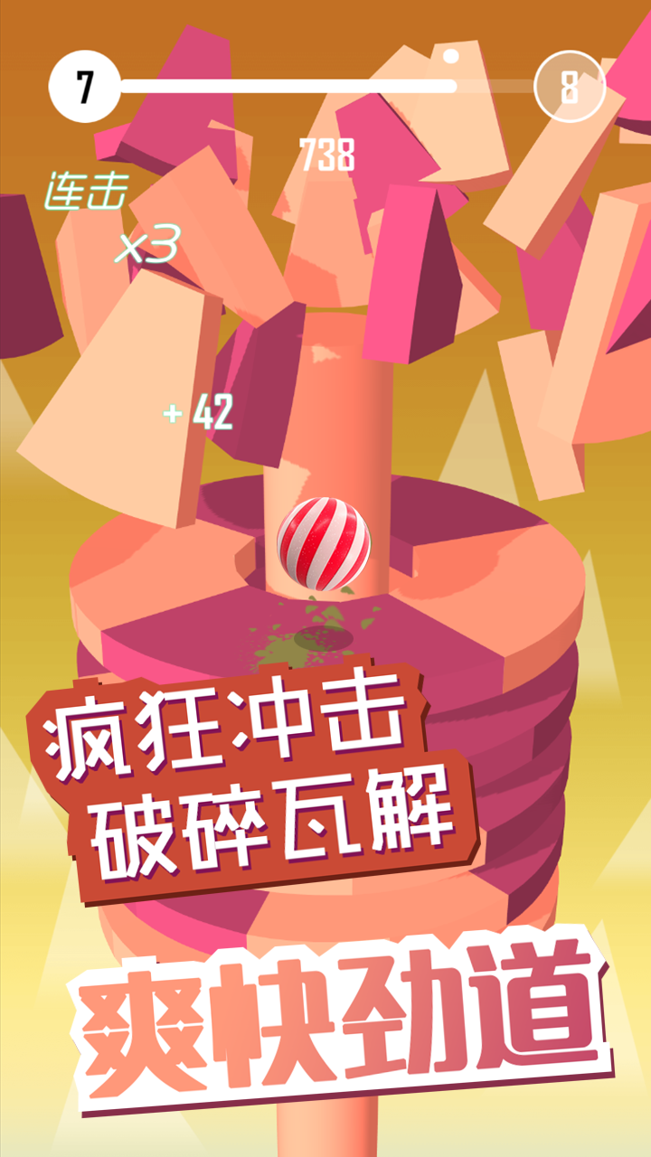 球球开心跳 Game Screenshot