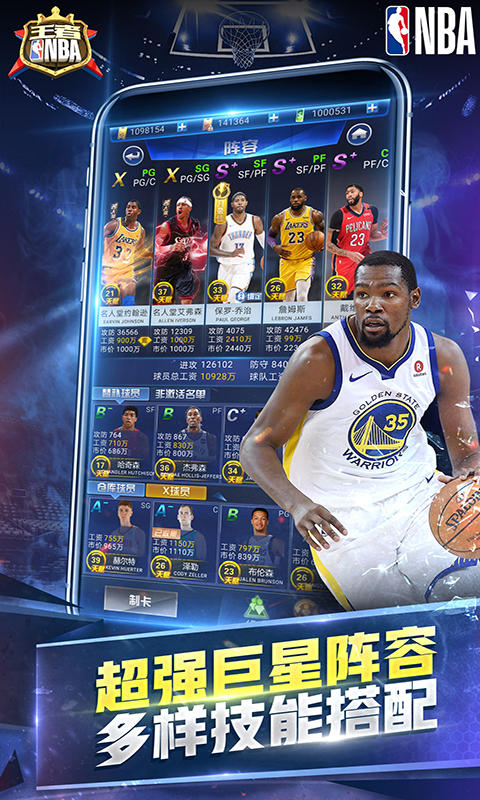 王者NBA Game Screenshot