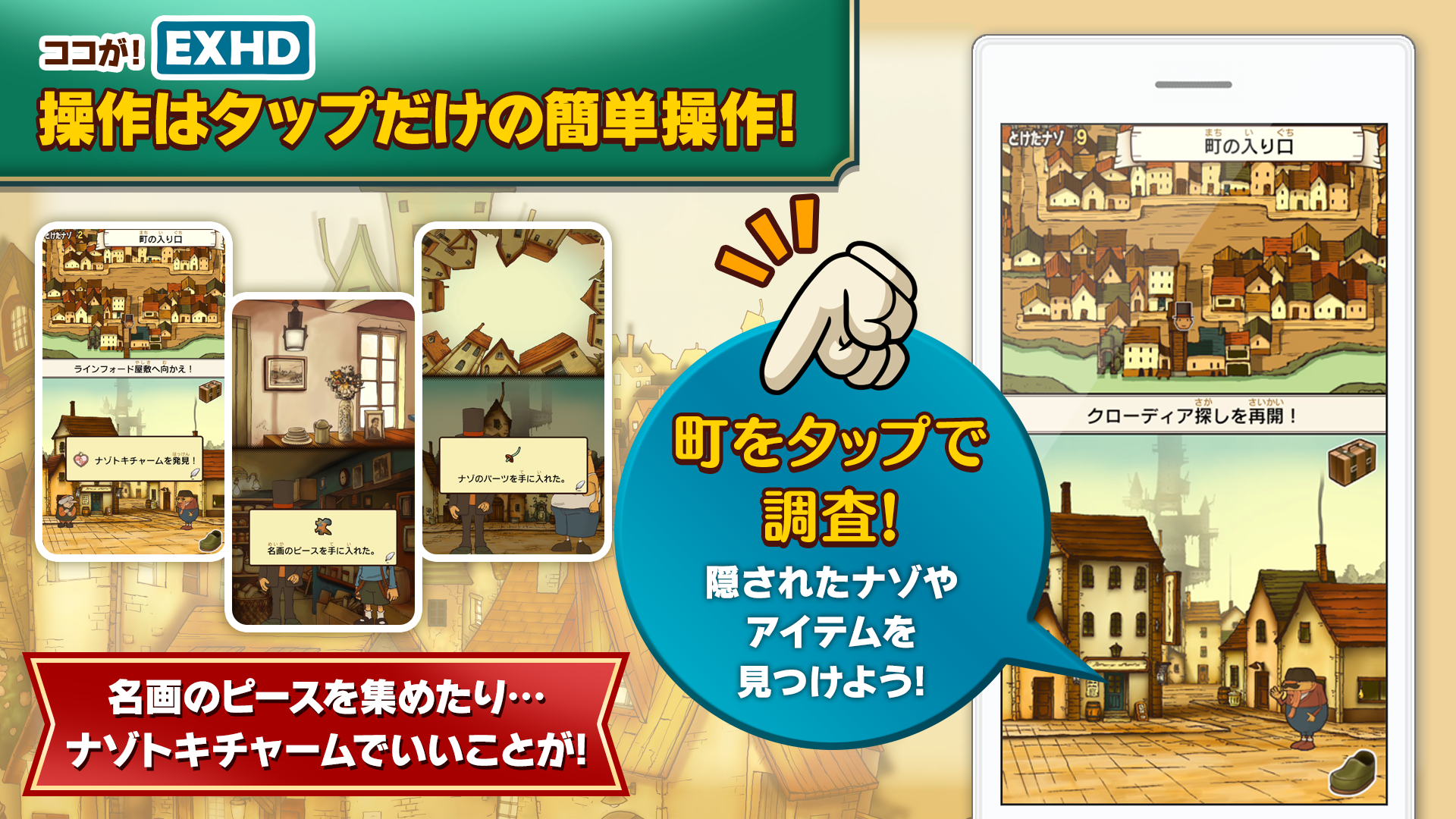 レイトン教授と不思議な町 EXHD for スマートフォン Game Screenshot