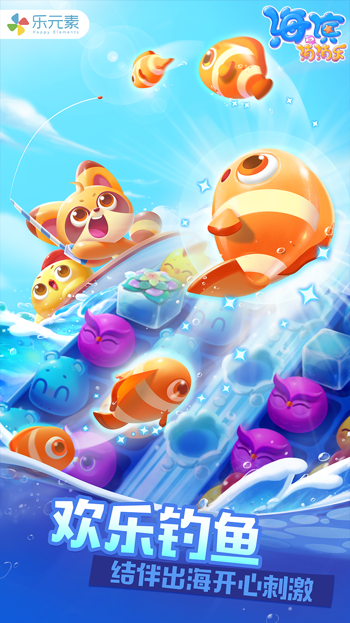 海滨消消乐 ゲームのスクリーンショット