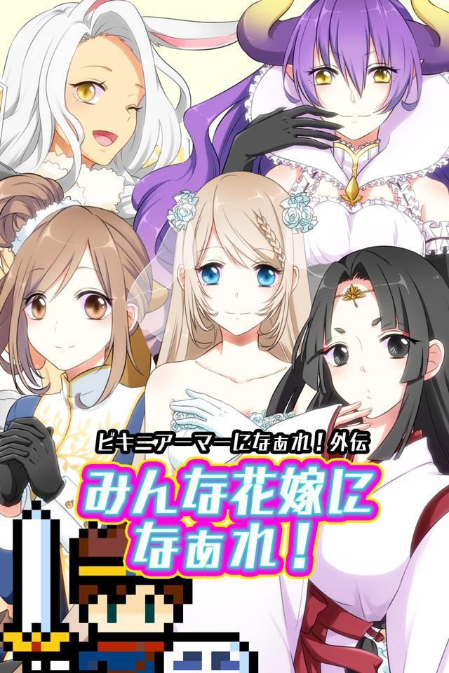 Screenshot of みんな花嫁になぁれ！ 美少女育成×萌えゲーム