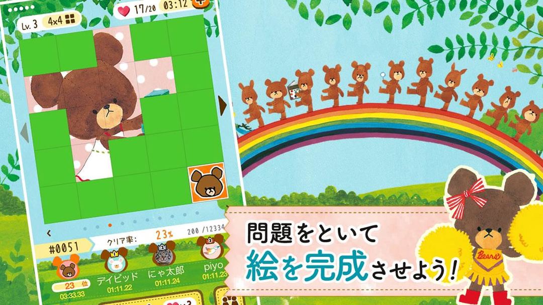 Screenshot of くまのがっこう ナンプレ(数独)【公式アプリ】無料パズルゲーム