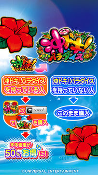 沖ドキ!トロピカル Game Screenshot
