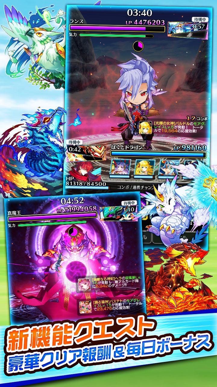 Cuplikan Layar Game ぼくとドラゴン【仲間と協力！リアルタイムバトル】