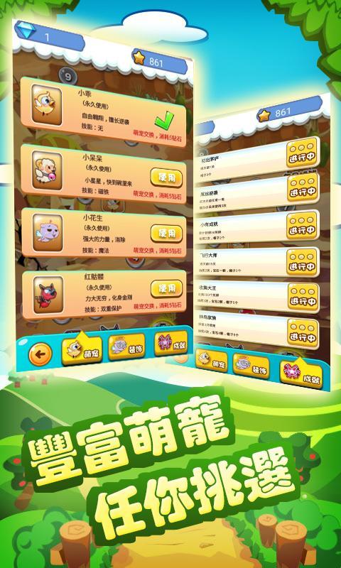 呆呆大作戰 Game Screenshot