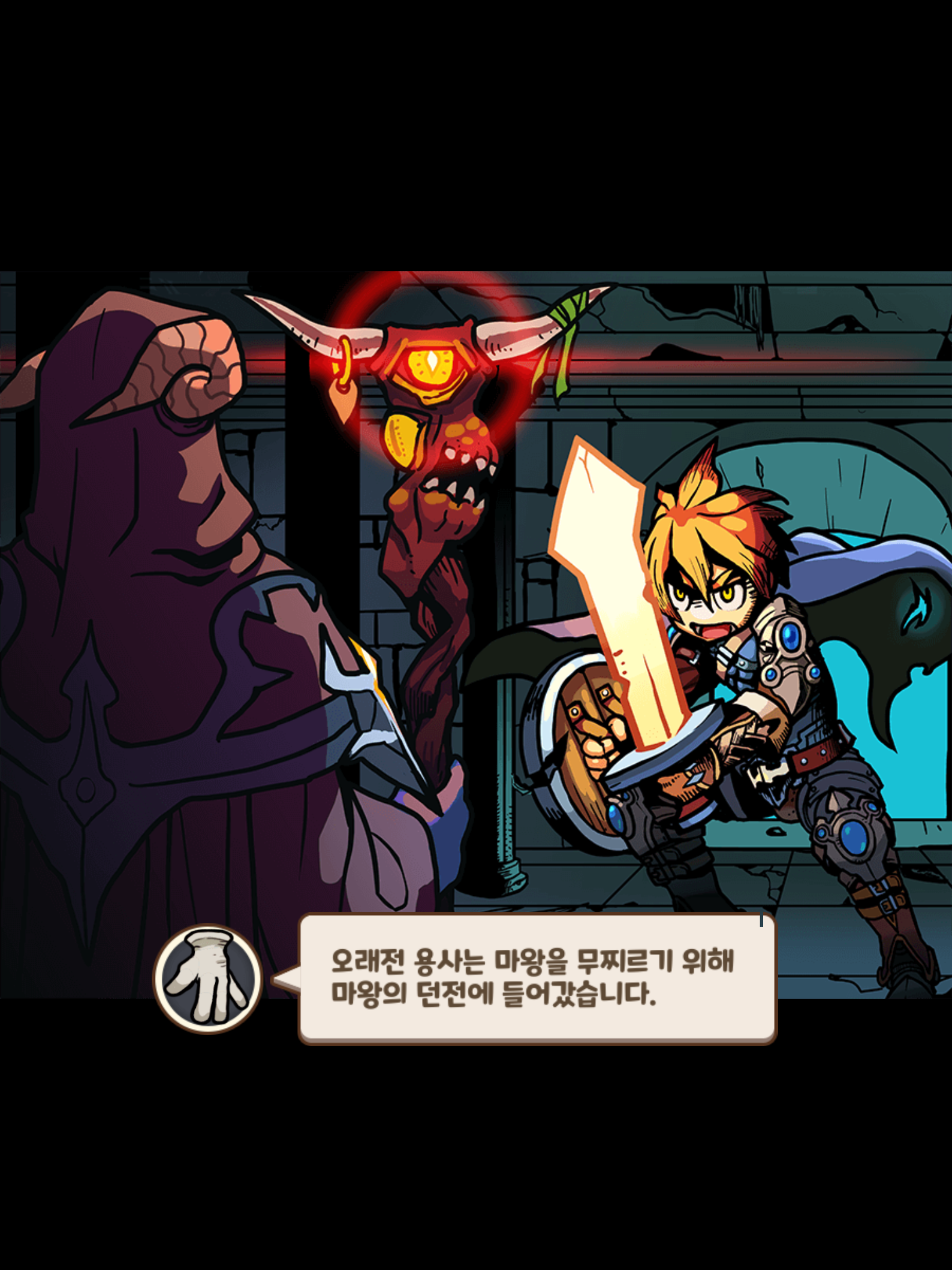 혼종용사 키우기 VIP : 마왕의 던전 遊戲截圖