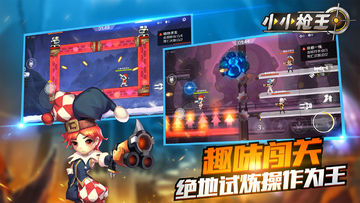 小小枪王 Game Screenshot