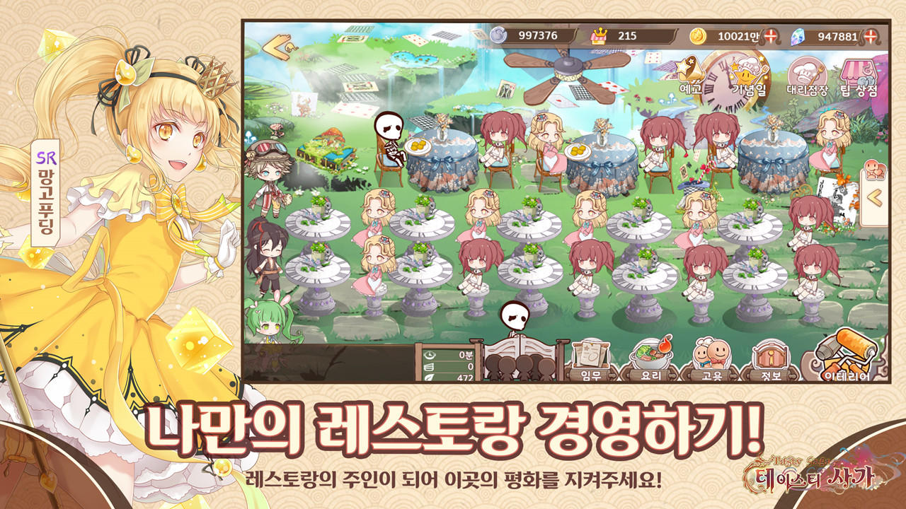 테이스티 사가 Game Screenshot