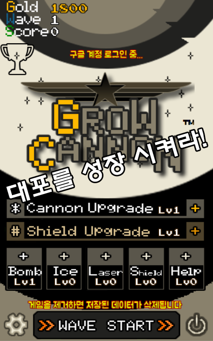 대포키우기 : 지구를 지켜라 Game Screenshot