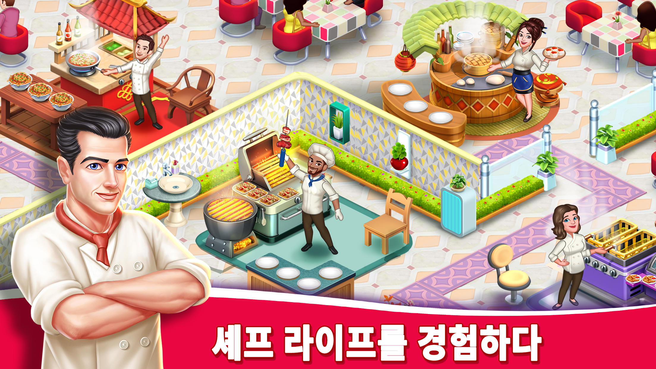 Screenshot 1 of Star Chef™ 2: 레스토랑 게임 1.7.2