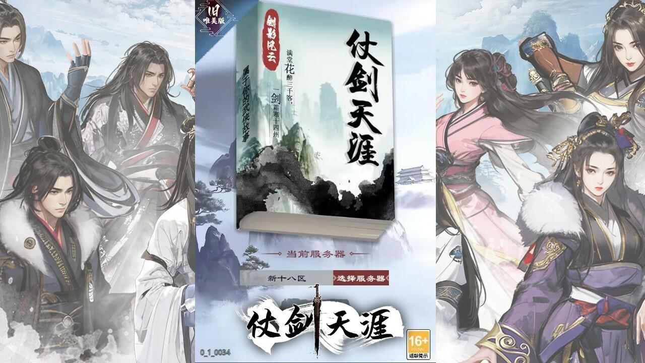 仗剑天涯 Game Screenshot