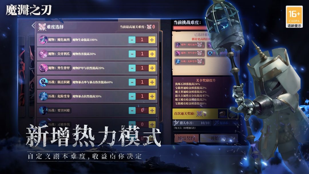 魔渊之刃 screenshot game