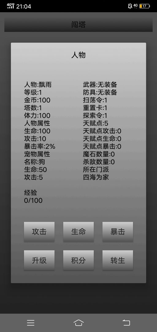 Screenshot of 魔塔历险记