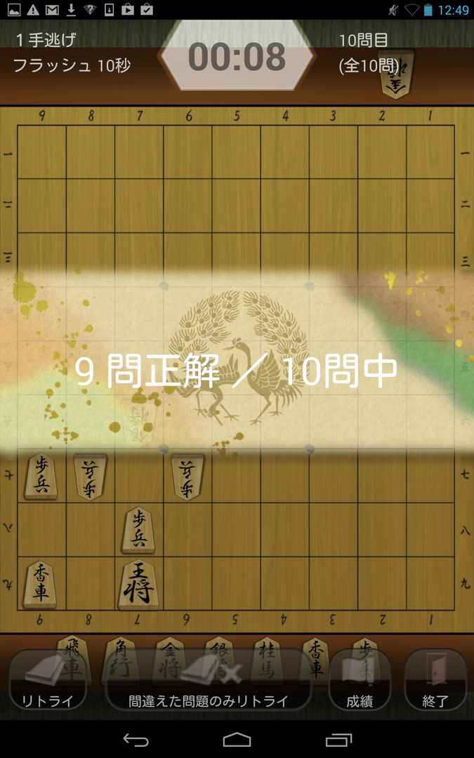 Screenshot of i羽生将棋 〜初心者、初級者向け将棋総合アプリ〜