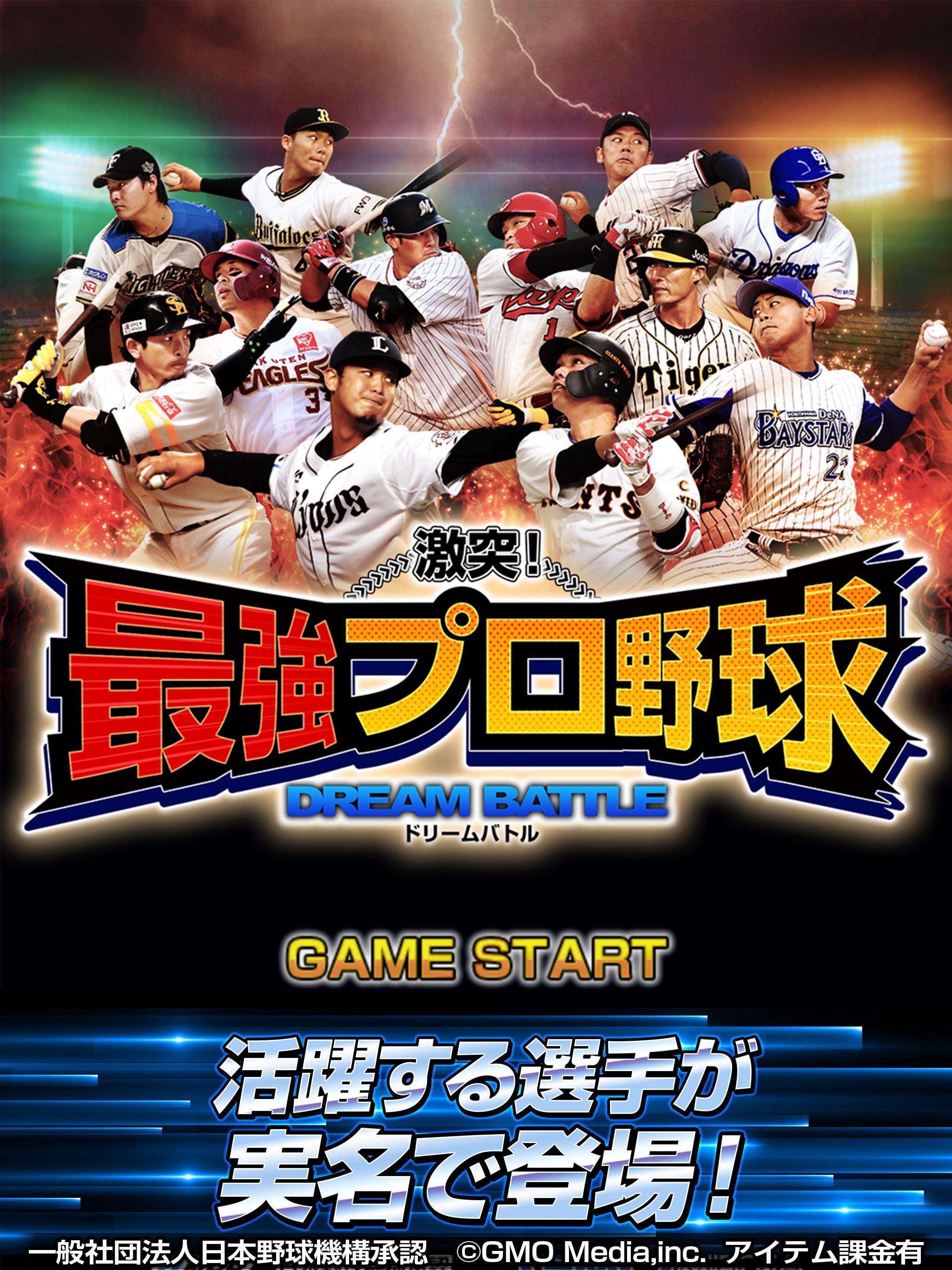 Screenshot of 激突！最強プロ野球 ドリームバトル