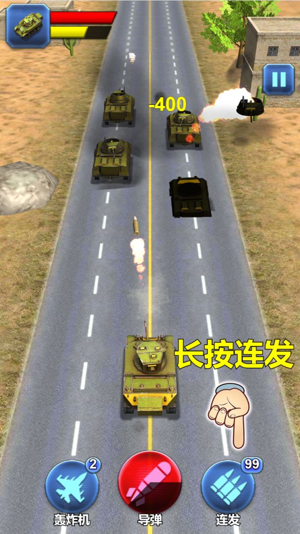 坦克向前冲 screenshot game