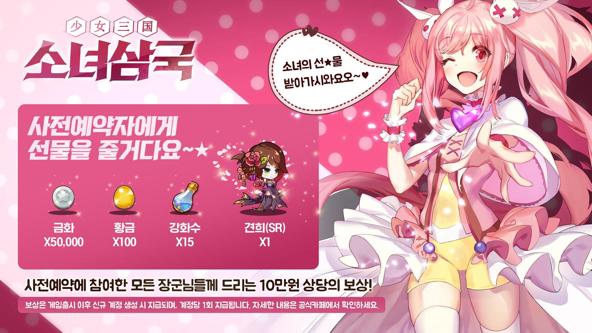 소녀삼국 Game Screenshot