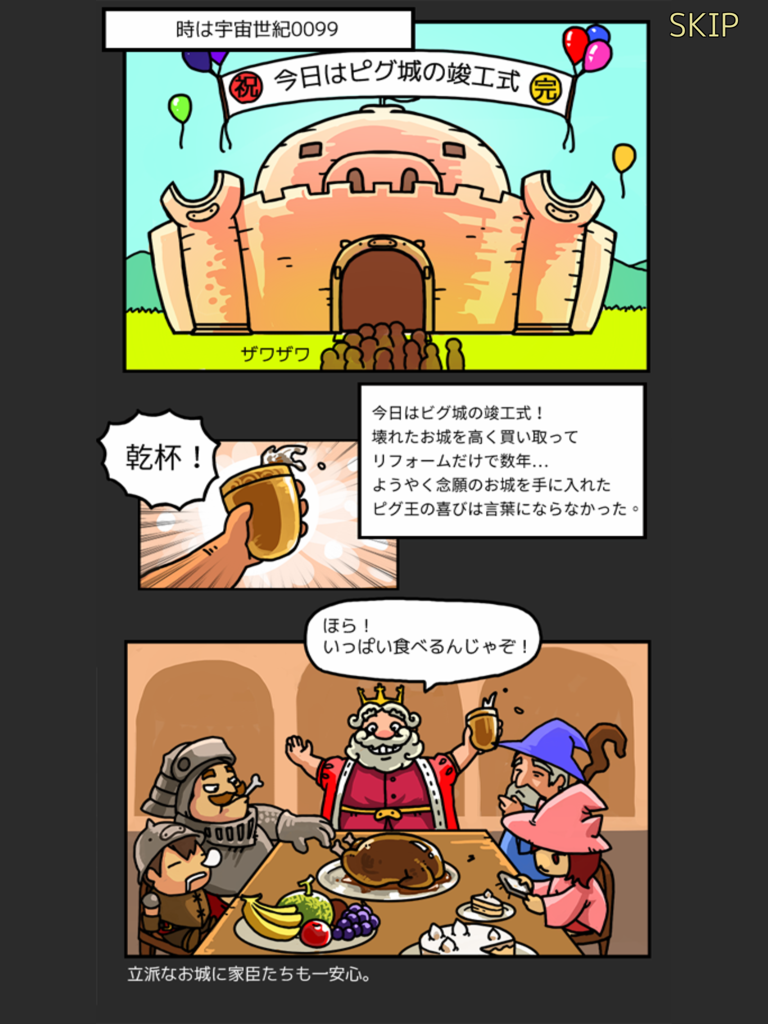 ピグ城ものがたり Game Screenshot