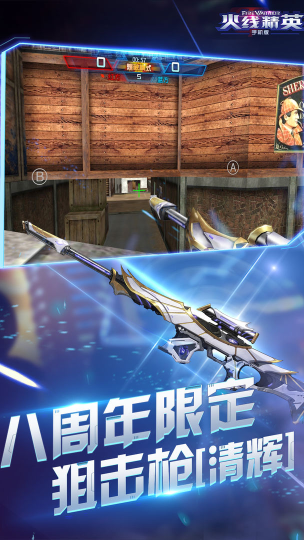 火线精英 screenshot game