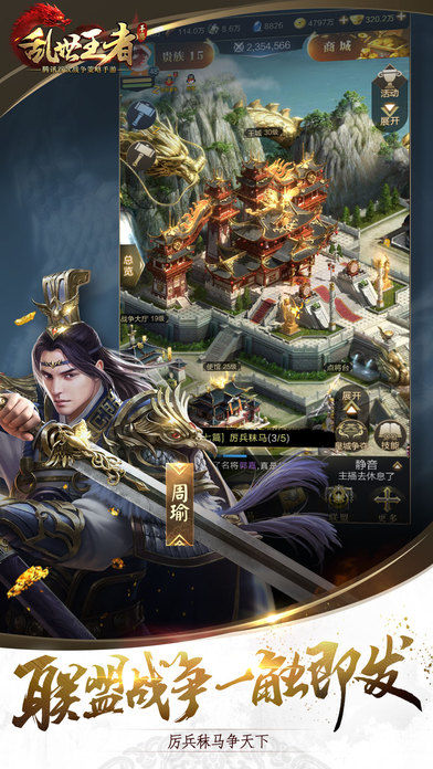乱世王者 screenshot game