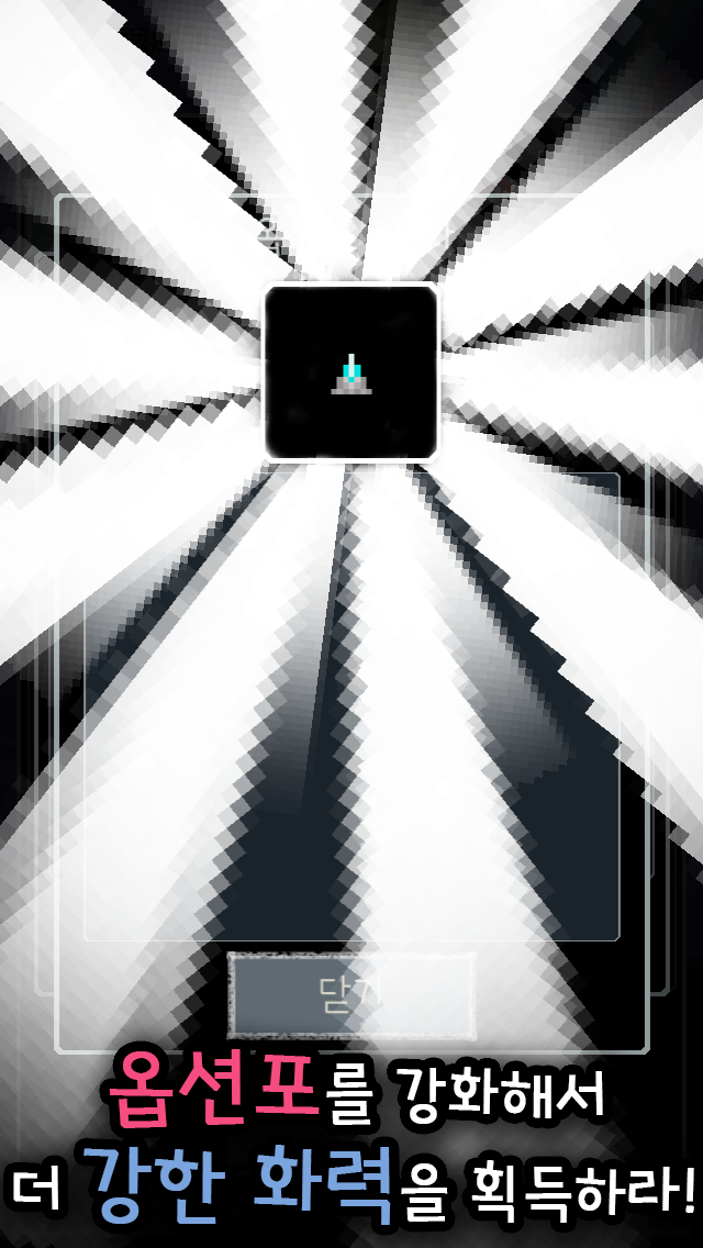 미사일 키우기 게임 스크린샷