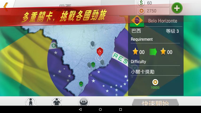 實況點球達人 遊戲截圖